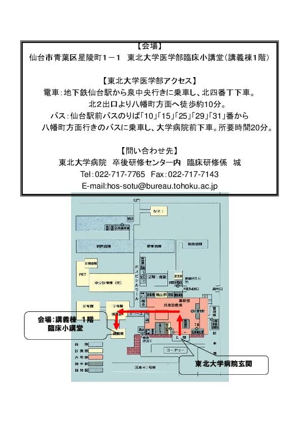 第64回 研修医のための実力アップセミナー会場案内図