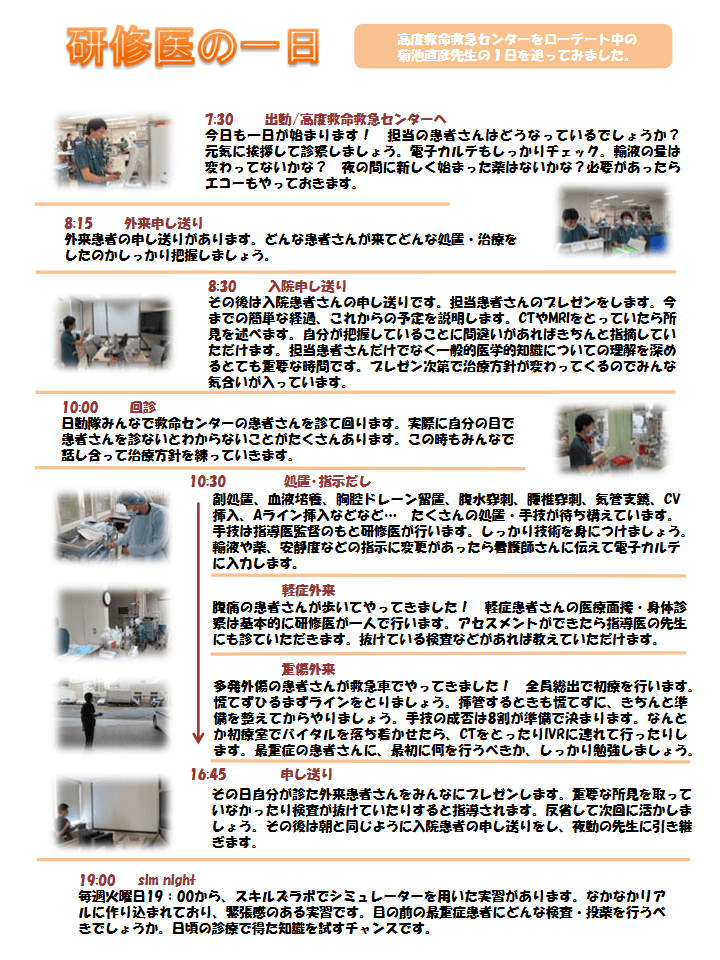 研修医の一日： 密着レポート！初期研修医の一日を紹介します。