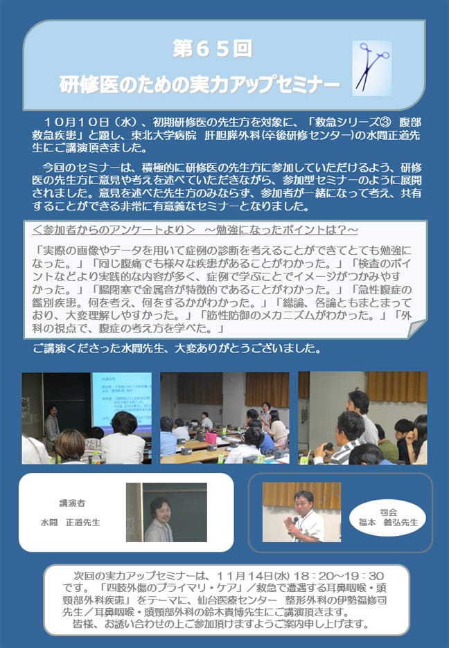 第65回研修医のための実力アップセミナーが開催されました