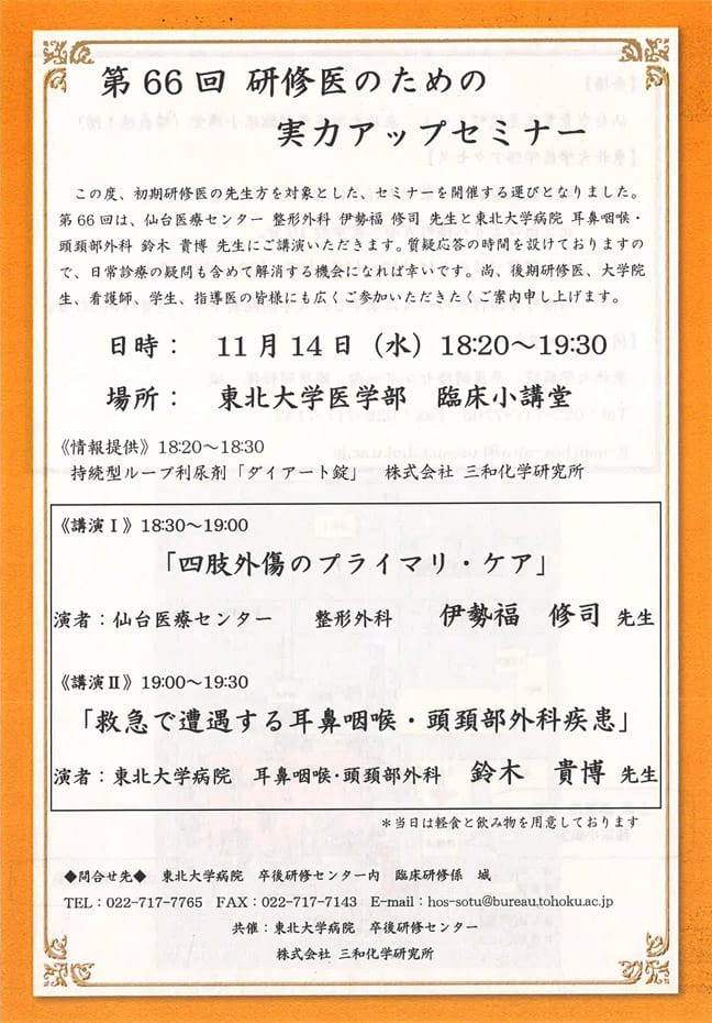 第66回研修医のための実力アップセミナーが開催されます