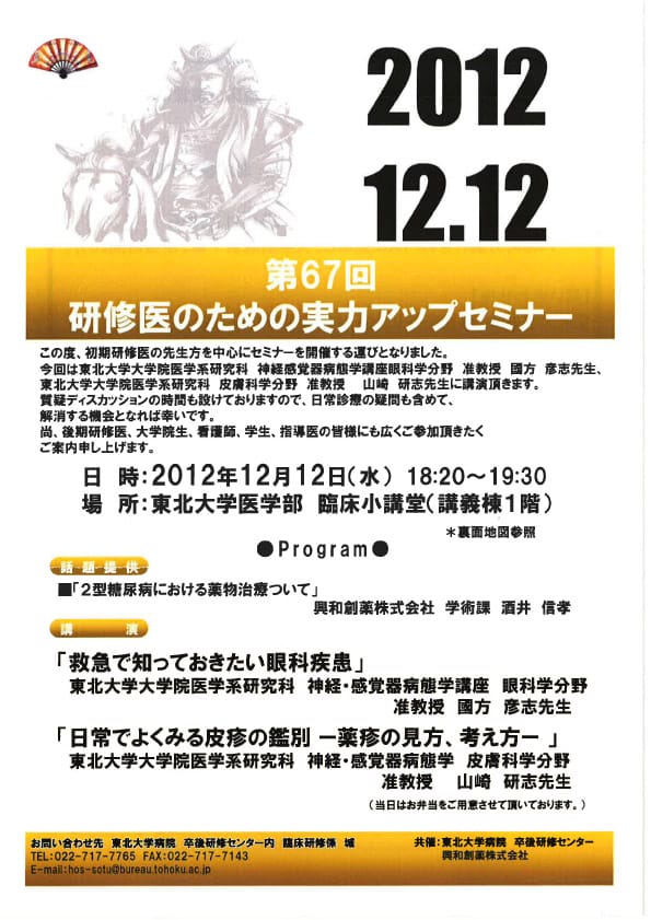 第67回 研修医のための実力アップセミナーが開催されます