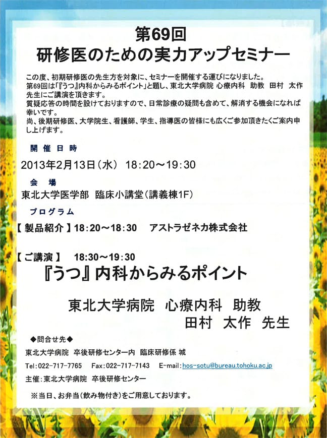 第69回研修医のための実力アップセミナーが開催されます