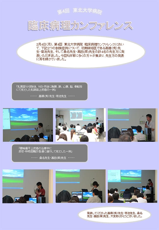 平成24年度　第4回東北大学病院臨床病理カンファレンス(CPC)が開催されました