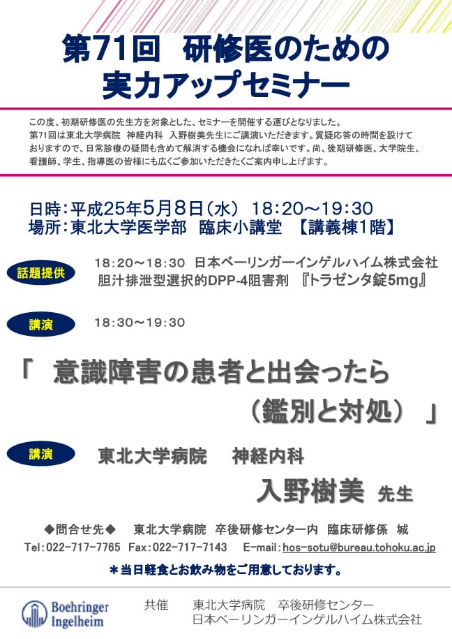 第71回研修医のための実力アップセミナーが開催されます