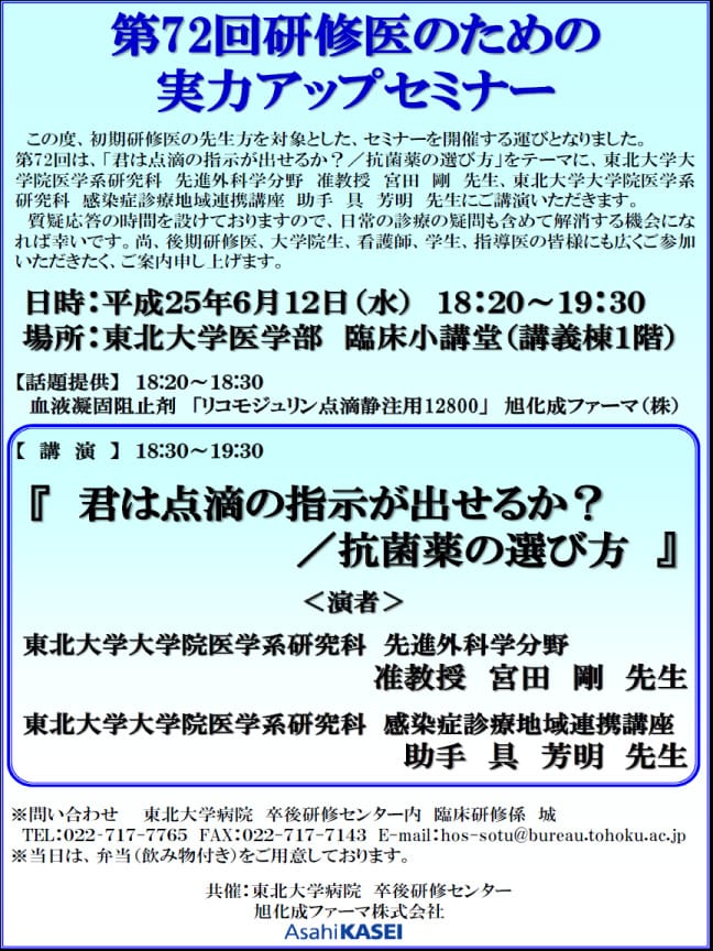 第72回研修医のための実力アップセミナーが開催されます