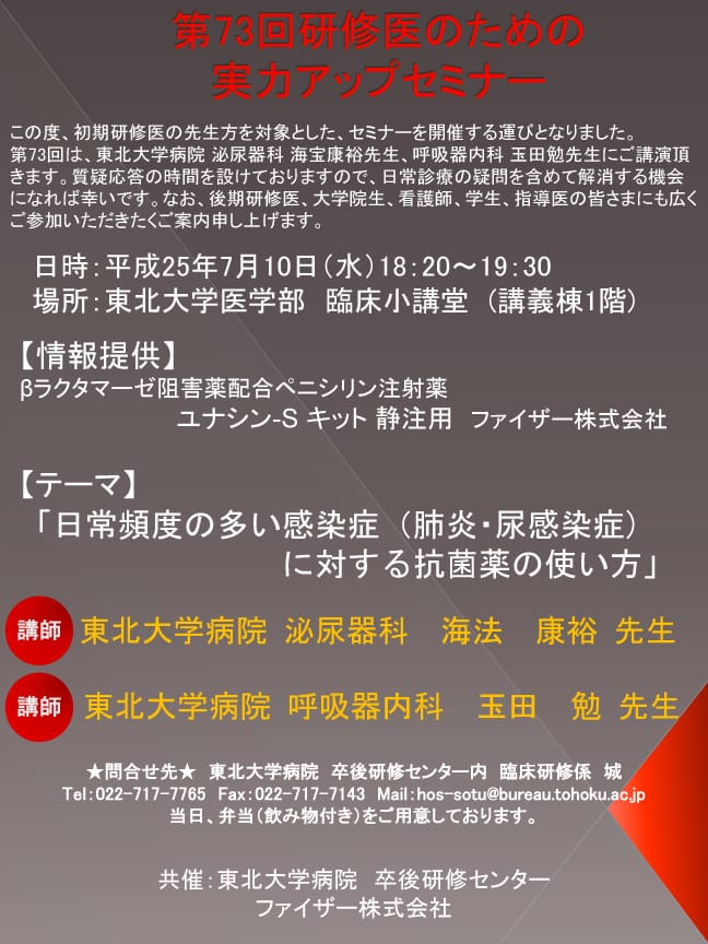 第73回研修医のための実力アップセミナーが開催されます