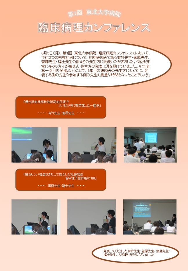 平成25年度 第1回東北大学病院臨床病理カンファレンス(CPC)が開催されました