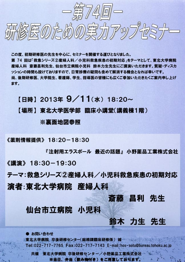 第74回研修医のための実力アップセミナーが開催されます
