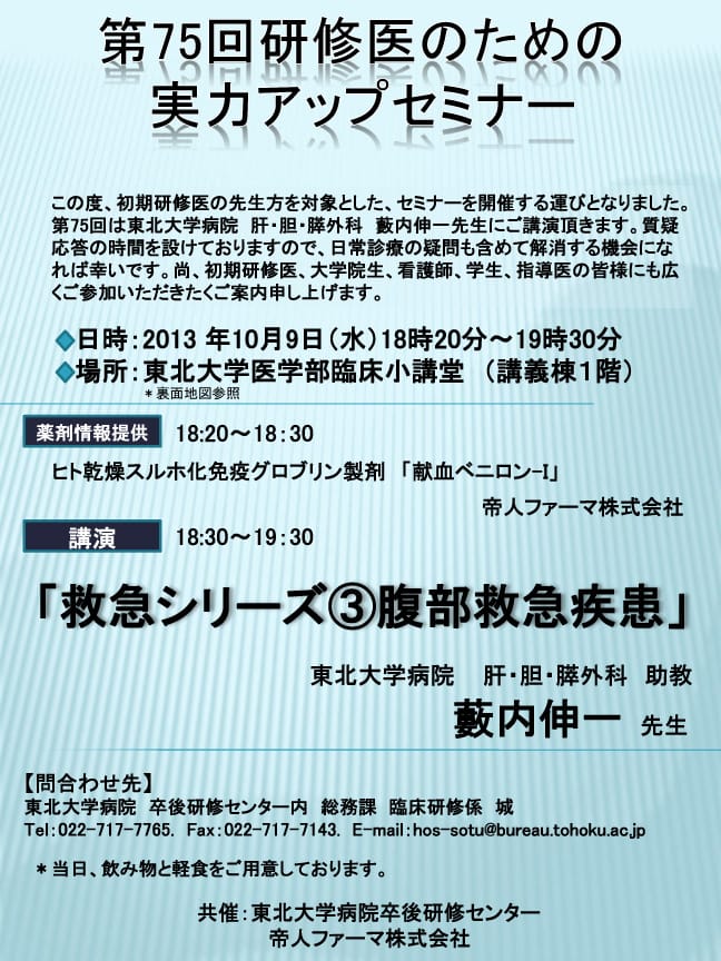 第75回研修医のための実力アップセミナーが開催されます