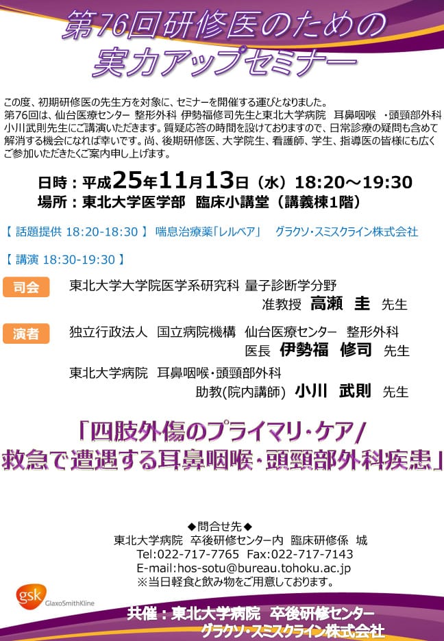 第76回研修医のための実力アップセミナーが開催されます