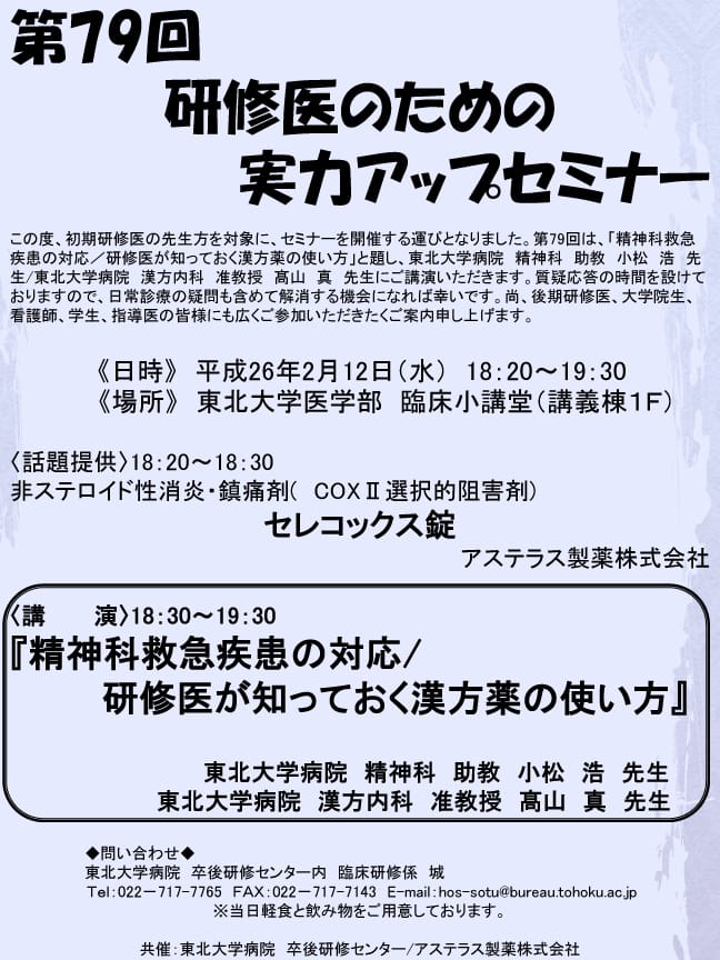 第79回研修医のための実力アップセミナーが開催されます