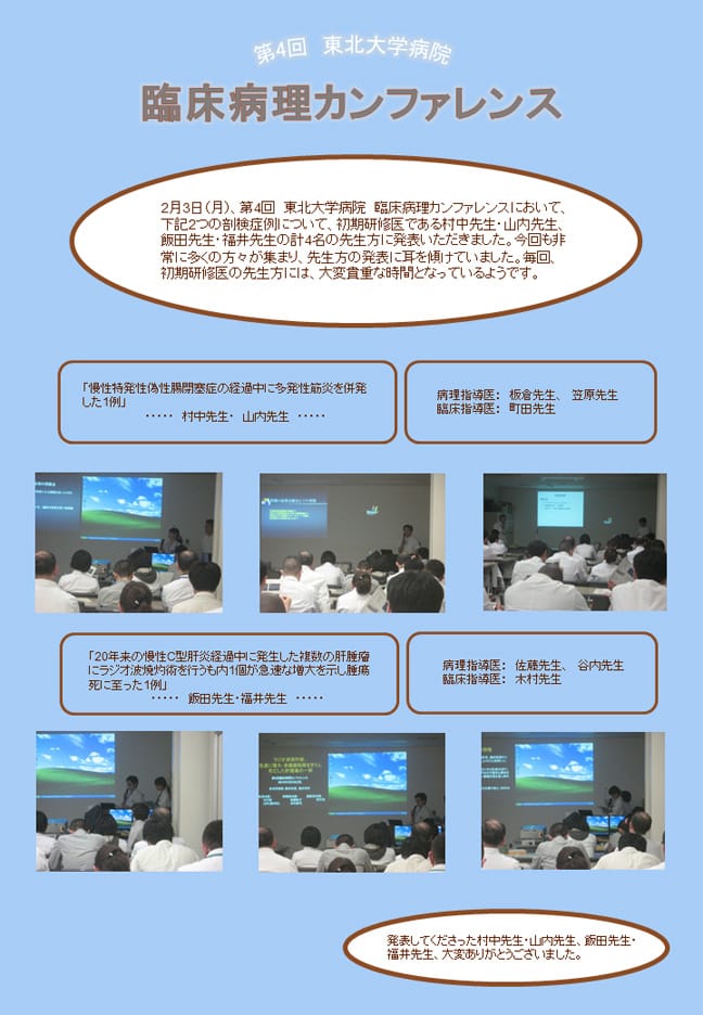 平成25年度　第4回東北大学病院臨床病理カンファレンス(CPC)が開催されました