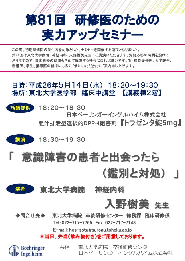 第81回研修医のための実力アップセミナーが開催されます