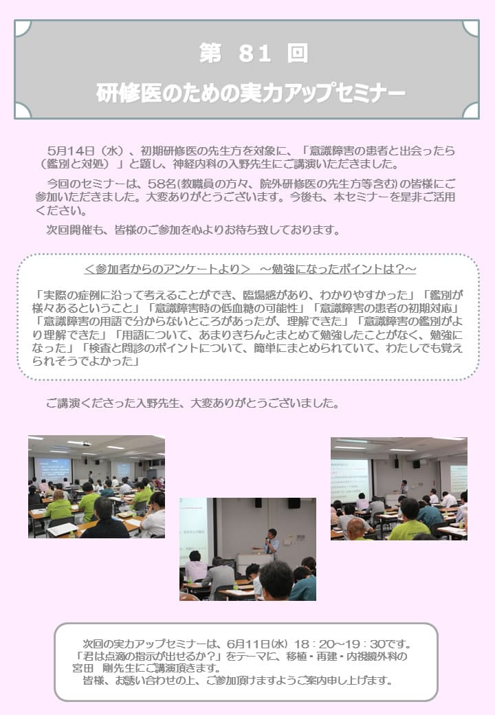 第81回研修医のための実力アップセミナーが開催されました