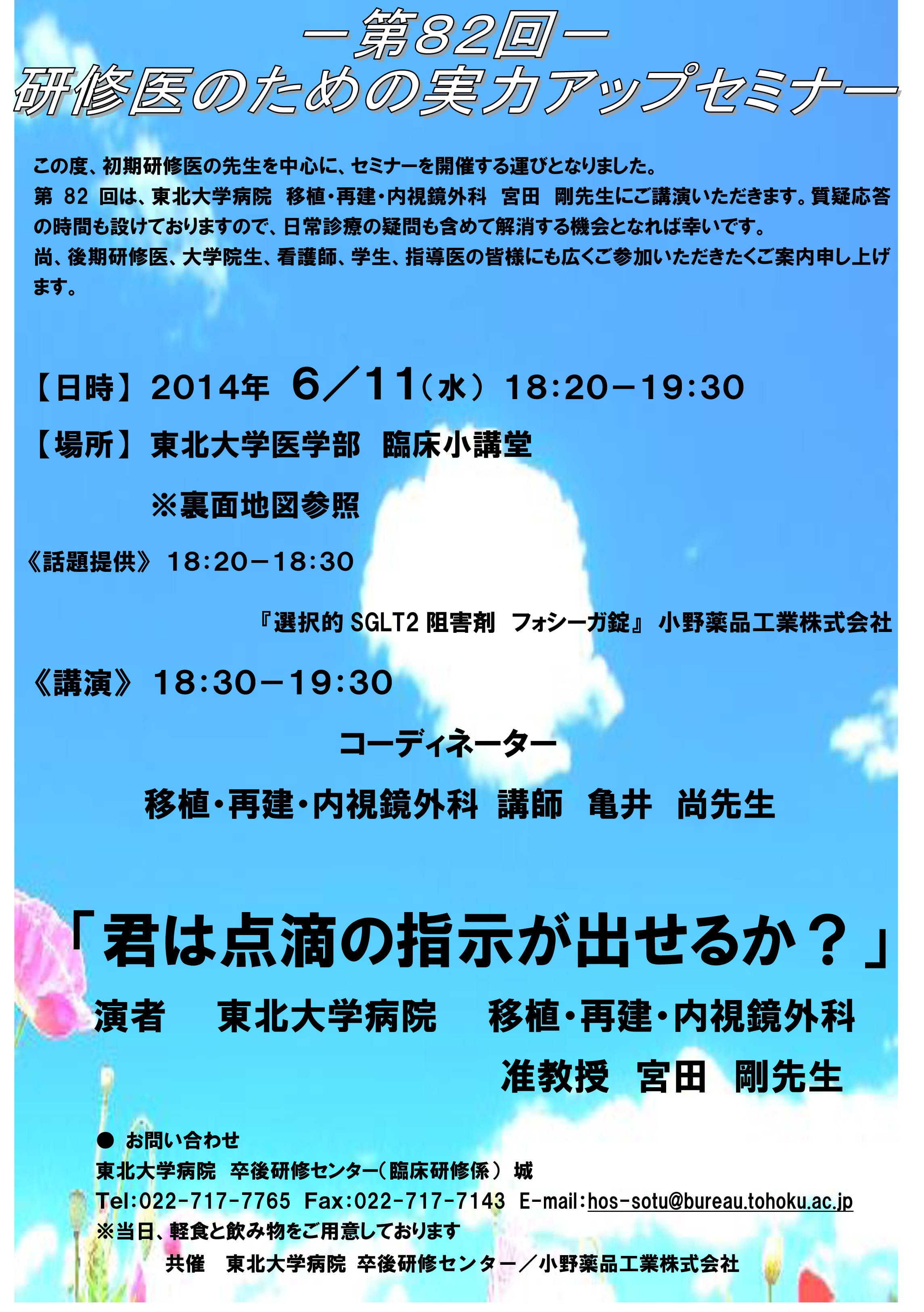 第82回研修医のための実力アップセミナーが開催されます