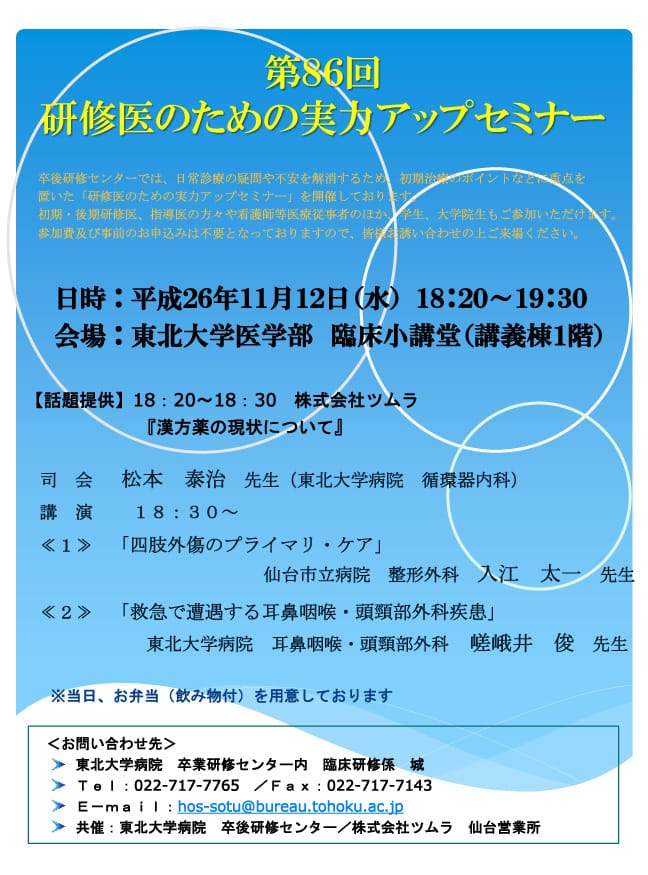 第86回研修医のための実力アップセミナーが開催されます。