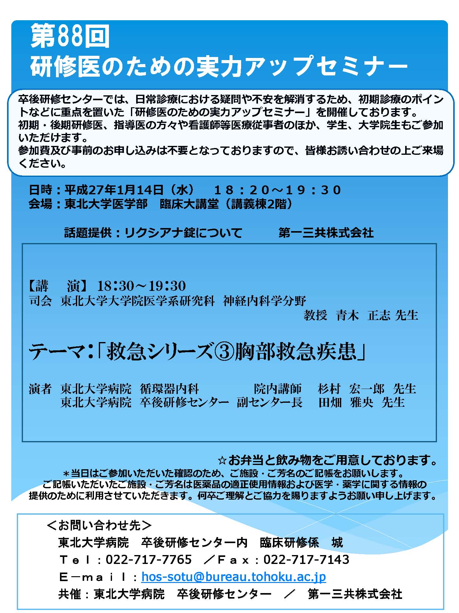 第88回研修医のための実力アップセミナーが開催されます。