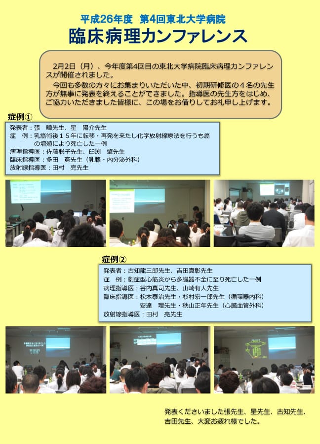 平成26年度　第４回東北大学病院臨床病理カンファレンス（CPC）が開催されました。