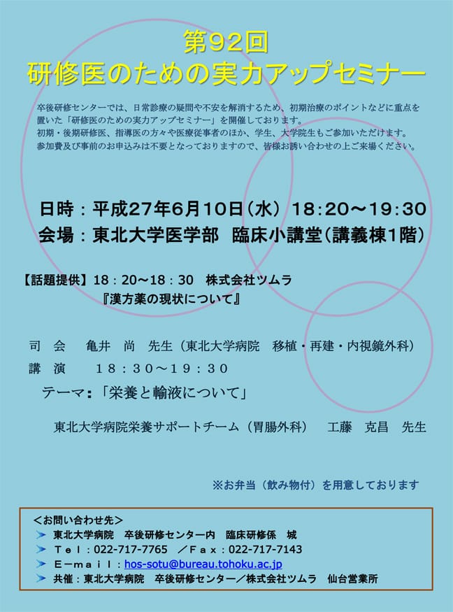 第92回研修医のための実力アップセミナーを開催いたします。