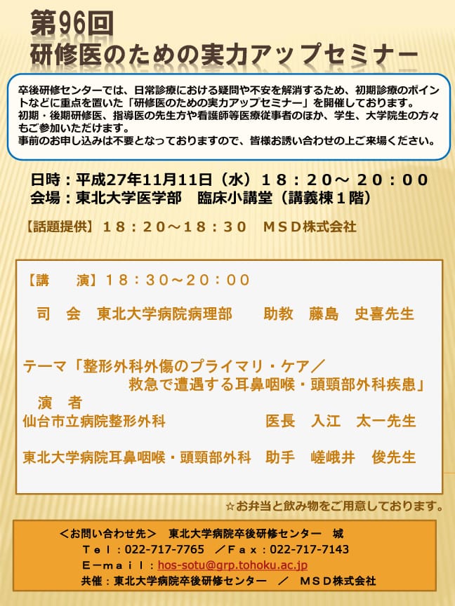 第96回研修医のための実力アップセミナーを開催いたします。 