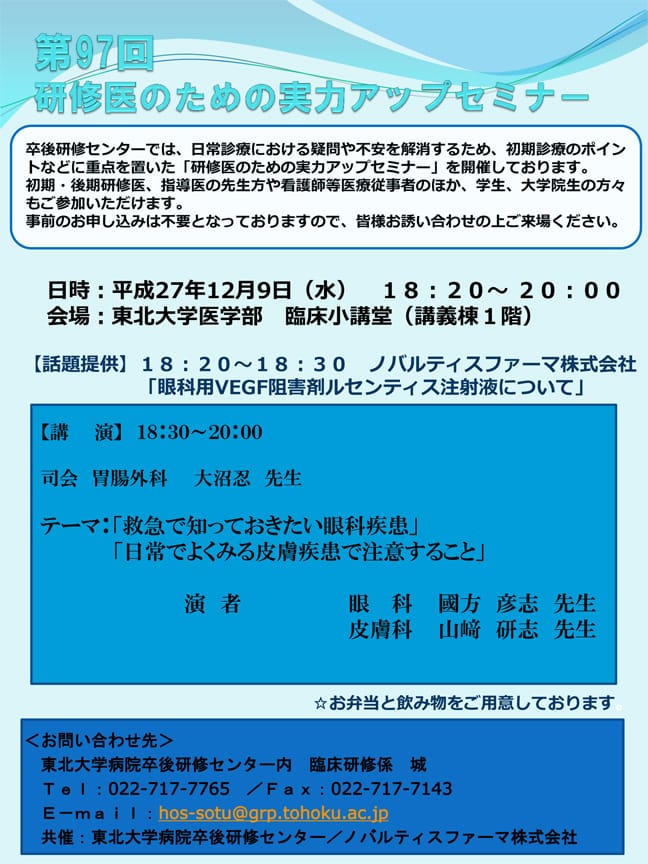 第97回研修医のための実力アップセミナーを開催いたします。