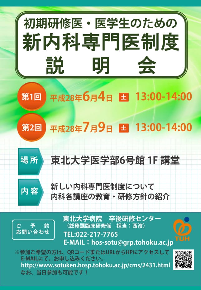 内科専門医制度説明会を開催いたします。