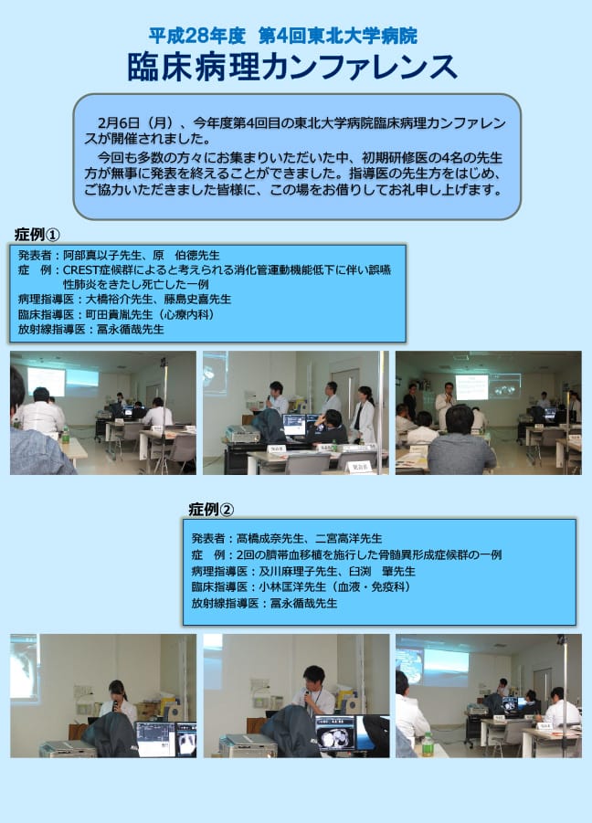 平成28年度 第4回東北大学病院臨床病理カンファレンス（CPC）が開催されました