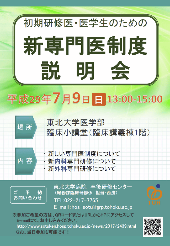 平成２９年７月９日（日）専門医制度説明会を開催します。