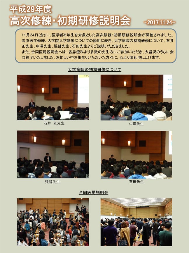 平成29年度高次修練・初期研修説明会