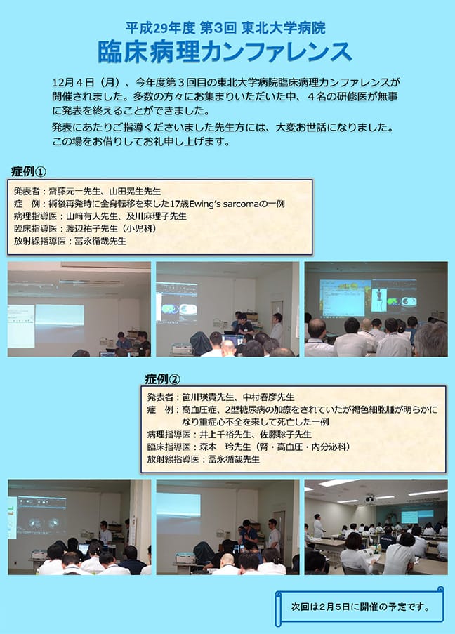 平成29年度 第3回東北大学病院臨床病理カンファレンス（CPC）が開催されました。