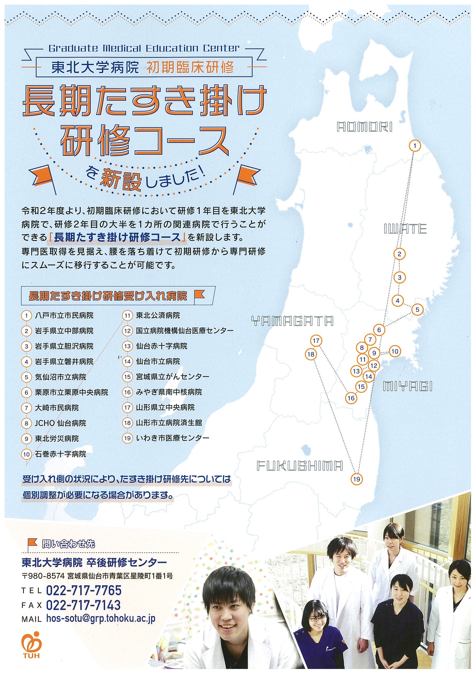 東北大学医学部 国立医学部受験情報