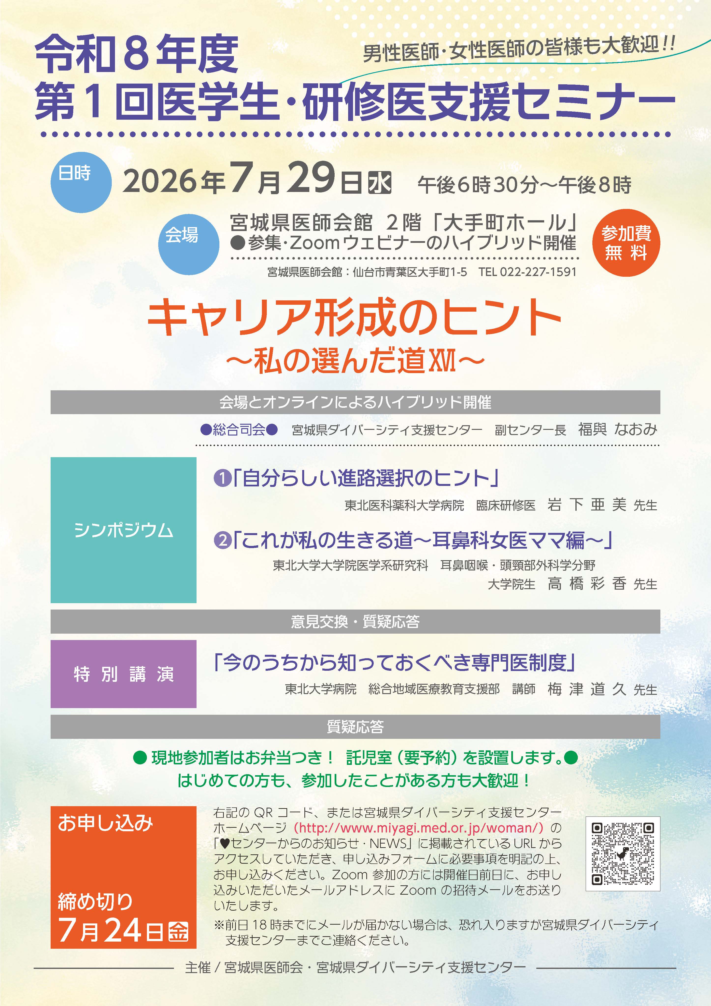 東北大学病院 卒後研修センター 「令和8年度 第1回医学生・研修医支援